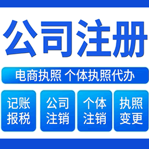 齐齐哈尔提供公司变更，银行户变更等变更服务